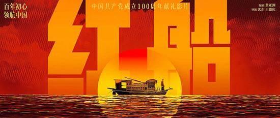 红船免费在线观看,重温革命历史，感受红色精神  第2张